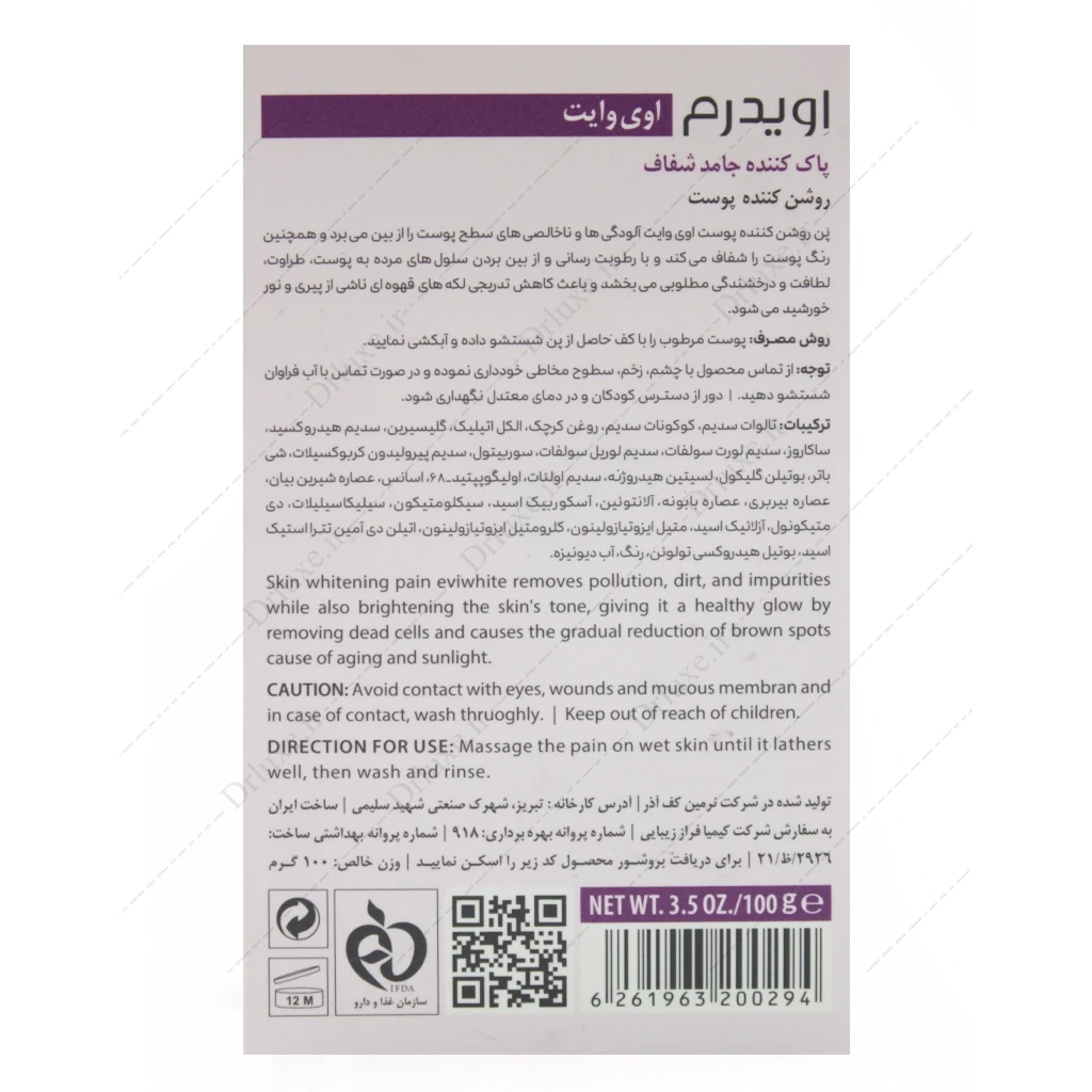 پن جامد روشن کننده پوست اویدرم 100 گرم